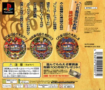 Sanyo Pachinko Paradise 4 - Sushiya da Gen-san!! (JP) box cover back